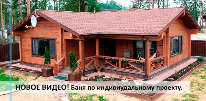 Обзор бани из клееного бруса по индивидуальному проекту