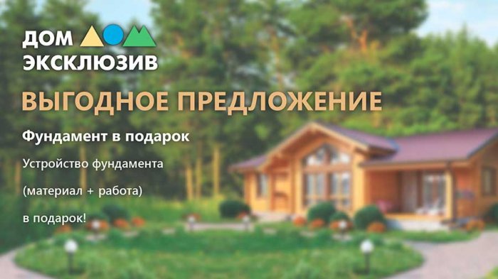 Фундамент в подарок! Такого еще не было!