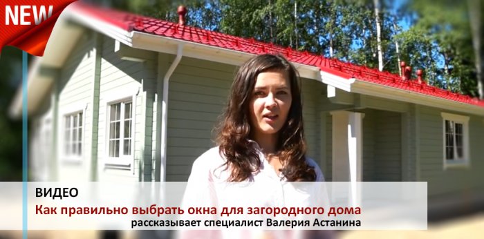 Окна в загородном доме