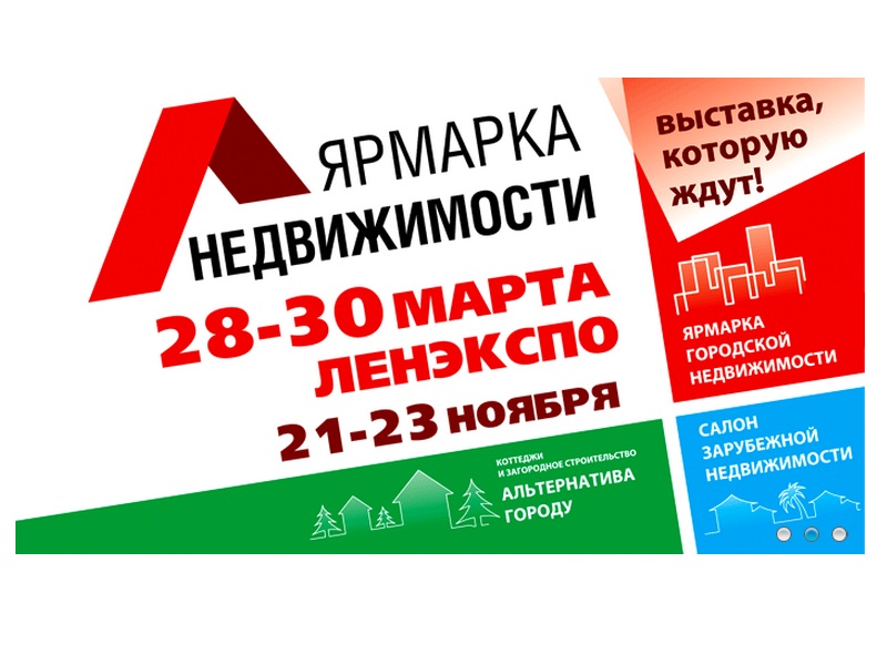 "Ярмарка Недвижимости" в Экспофорум 2014 "Ярмарка Недвижимости" в Экспофорум 2014
