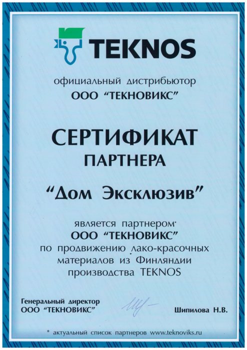 Партнерство с Текнос