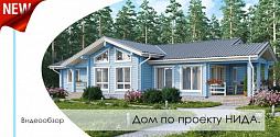 Видеообзор дома из клееного бруса по проекту Нида
