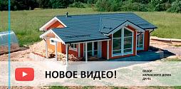 Каркасный дом ДК-91